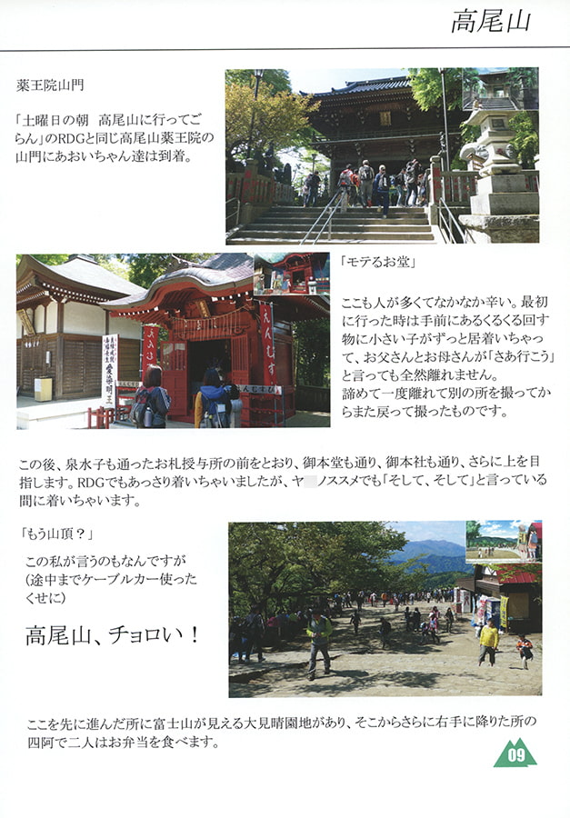 普通の会社社員が【山登り】やってみた。