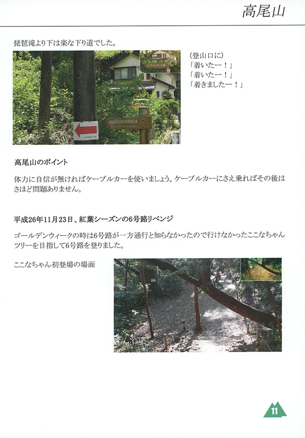 普通の会社社員が【山登り】やってみた。