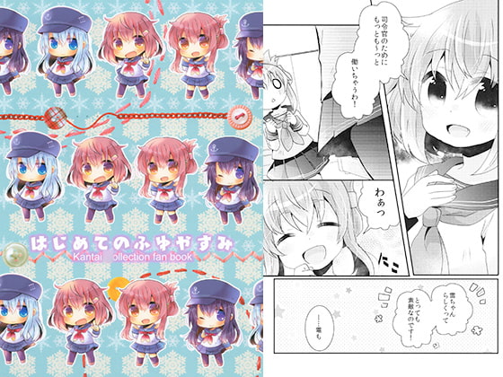 はじめてのふゆやすみ