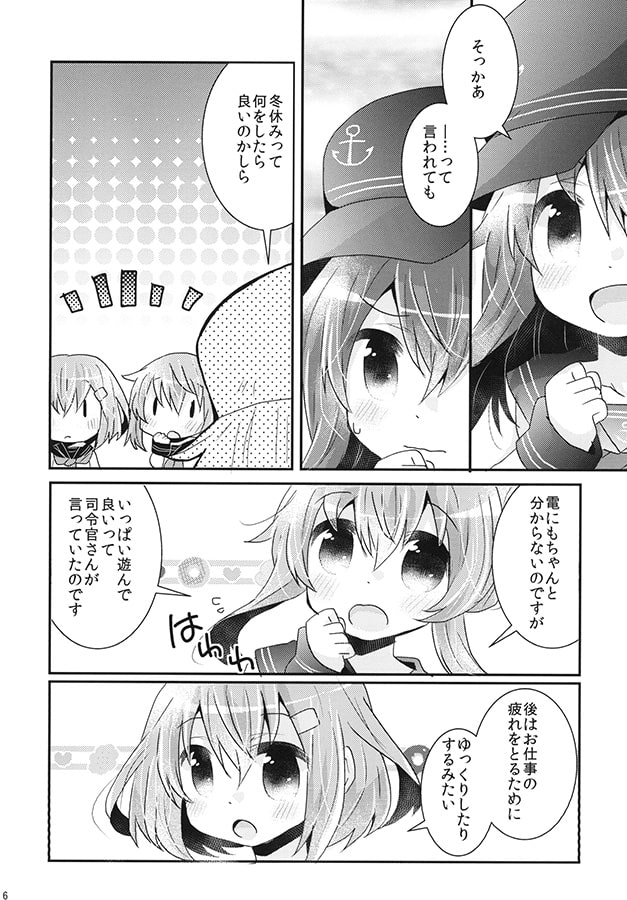 はじめてのふゆやすみ
