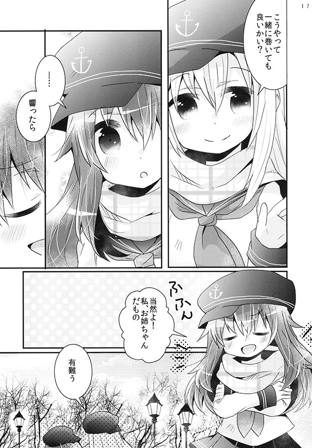 はじめてのふゆやすみ