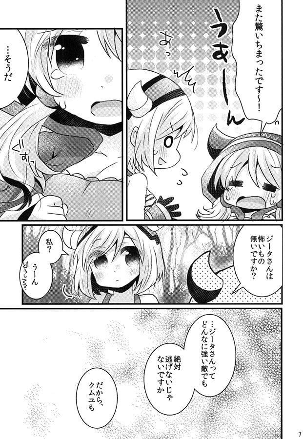 クムユがんばるですっ