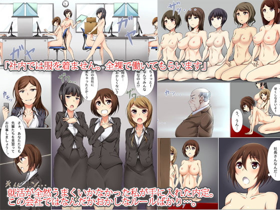 新卒催眠研修～社長の命令は絶対の社畜調教(フルカラーコミック)
