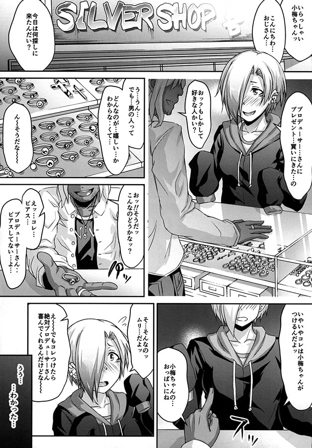 小梅あけちゃいました
