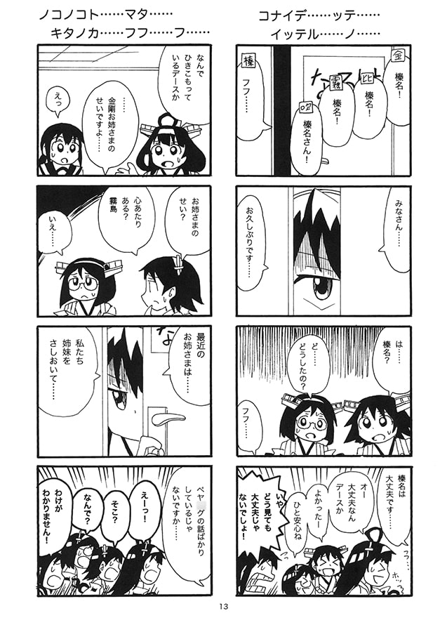 ペヤ○グ大好き金剛さん3