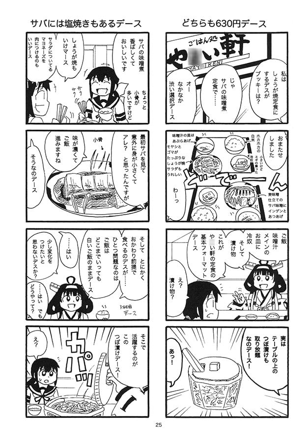 ペヤ○グ大好き金剛さん3