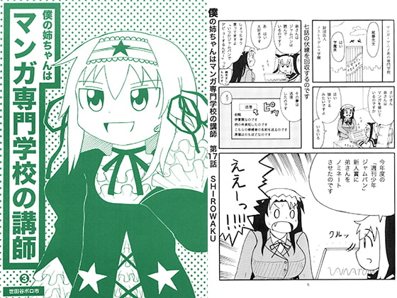 僕の姉ちゃんはマンガ専門学校の講師3
