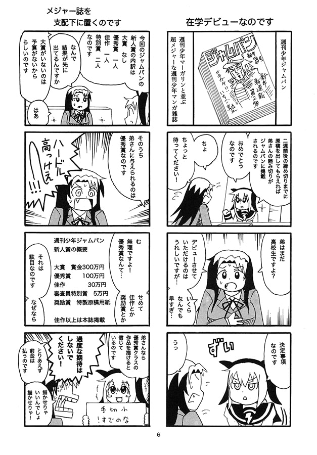 僕の姉ちゃんはマンガ専門学校の講師3