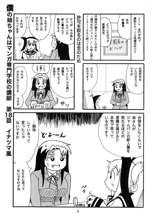 僕の姉ちゃんはマンガ専門学校の講師3