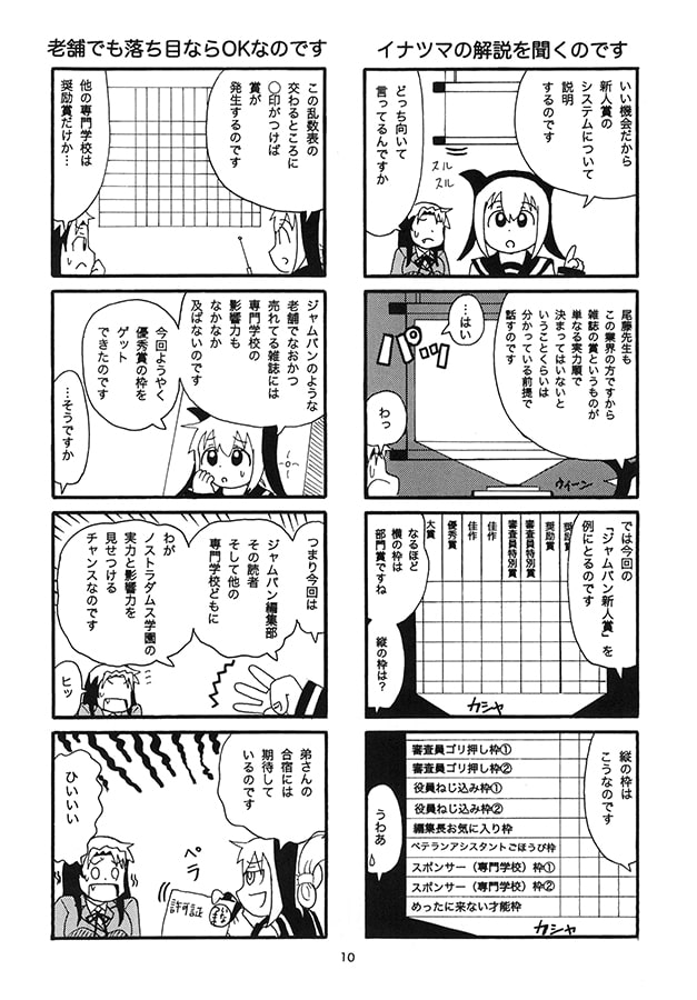 僕の姉ちゃんはマンガ専門学校の講師3