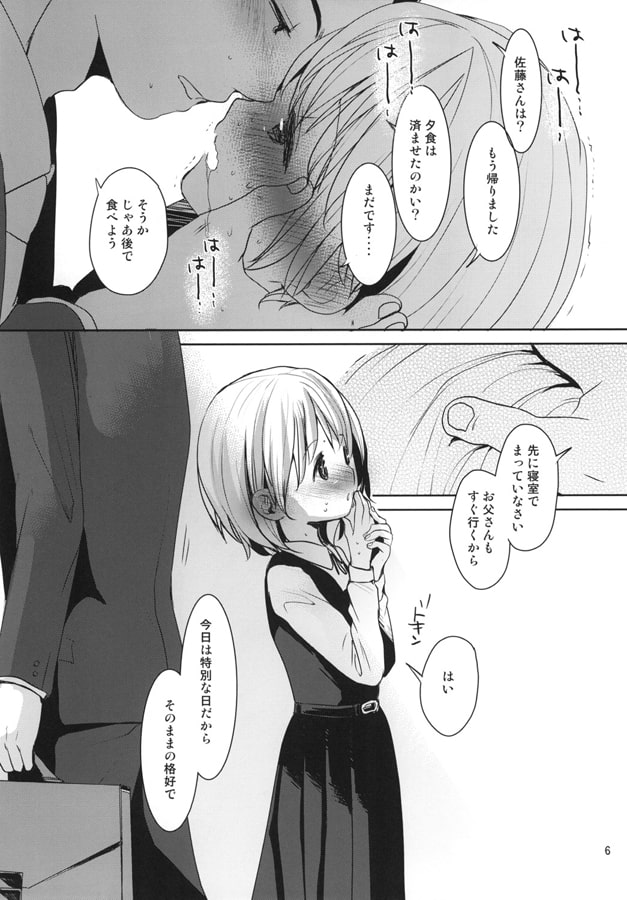 娘の制服