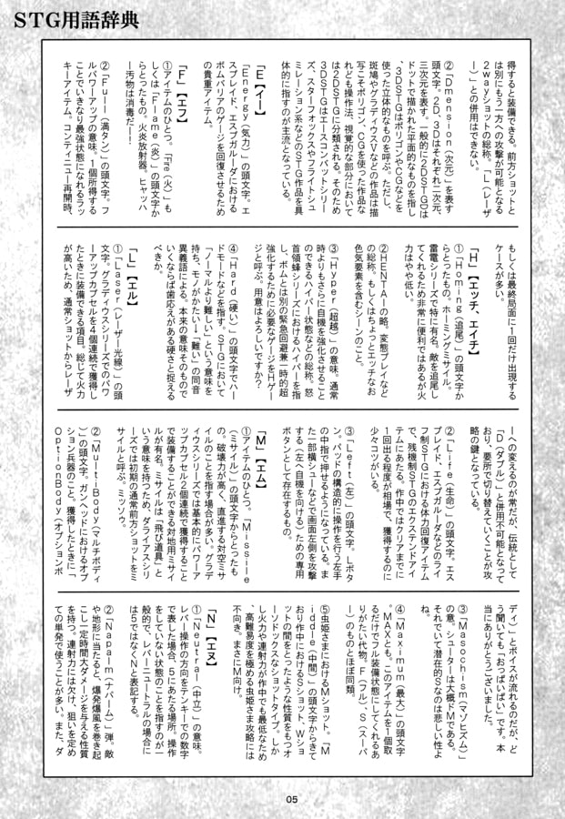 STG用語辞典
