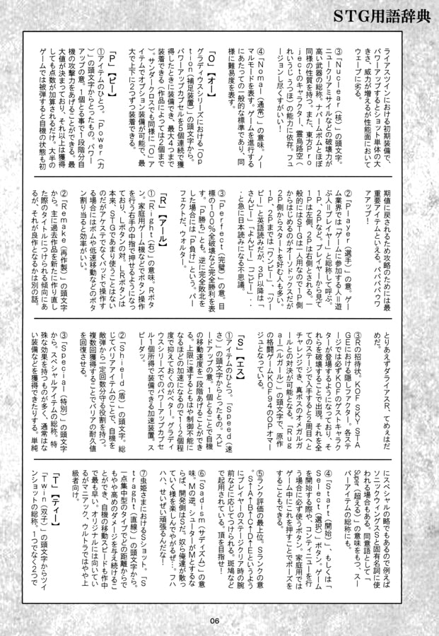 STG用語辞典