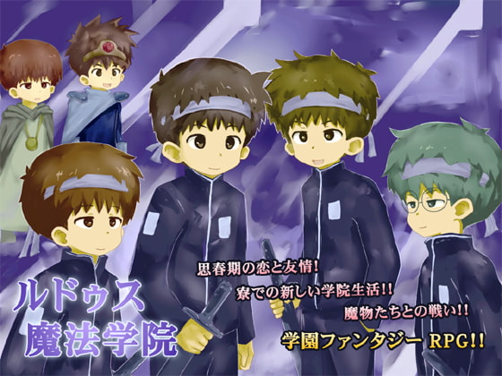 ルドゥス魔法学院