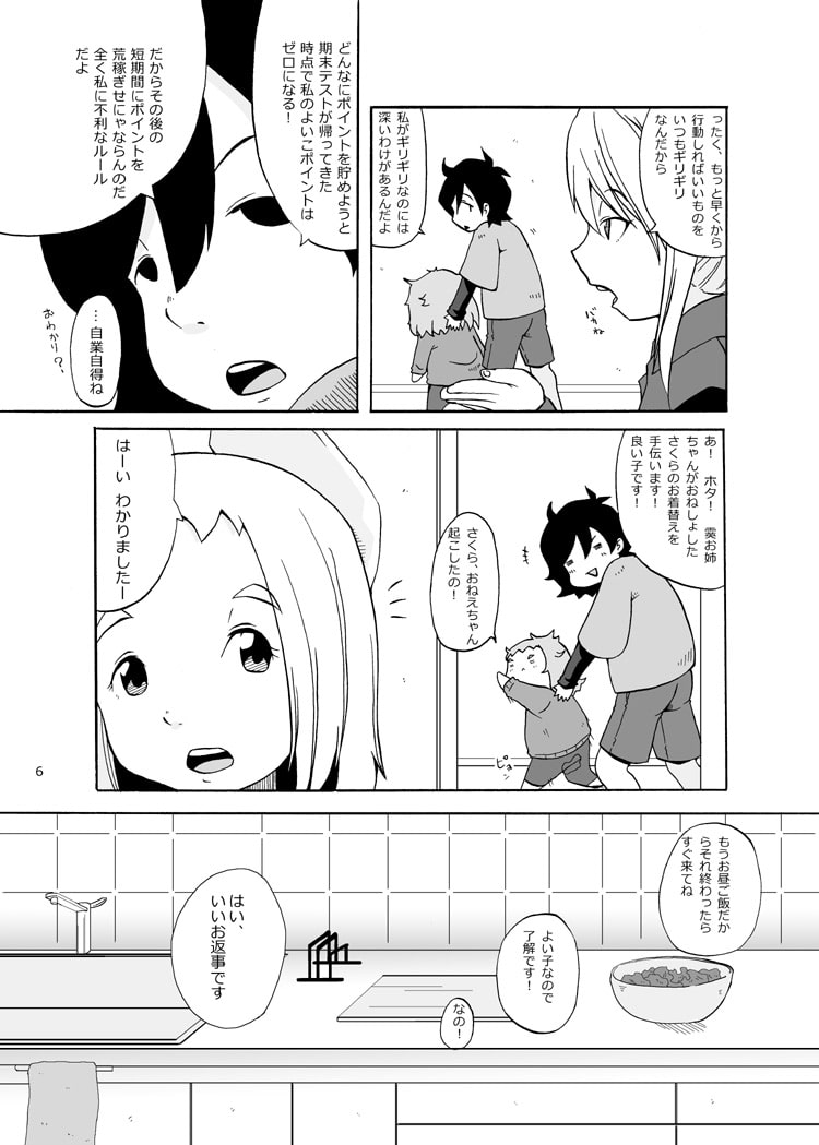 よいこポイント