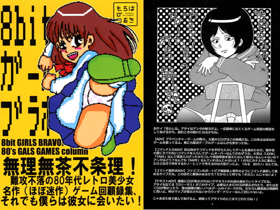 8bitガールズブラボー