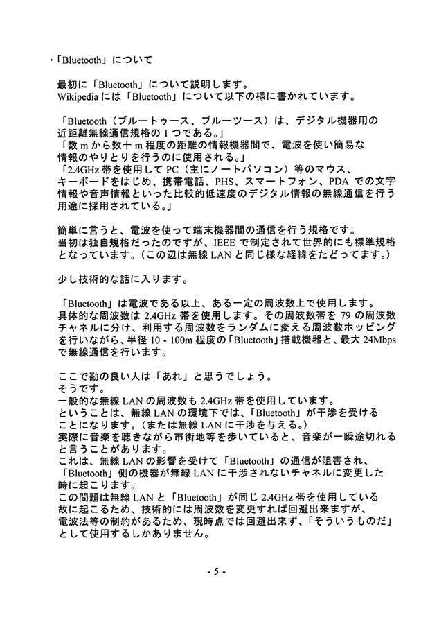 ハイレゾの基礎知識 Bluetooth編
