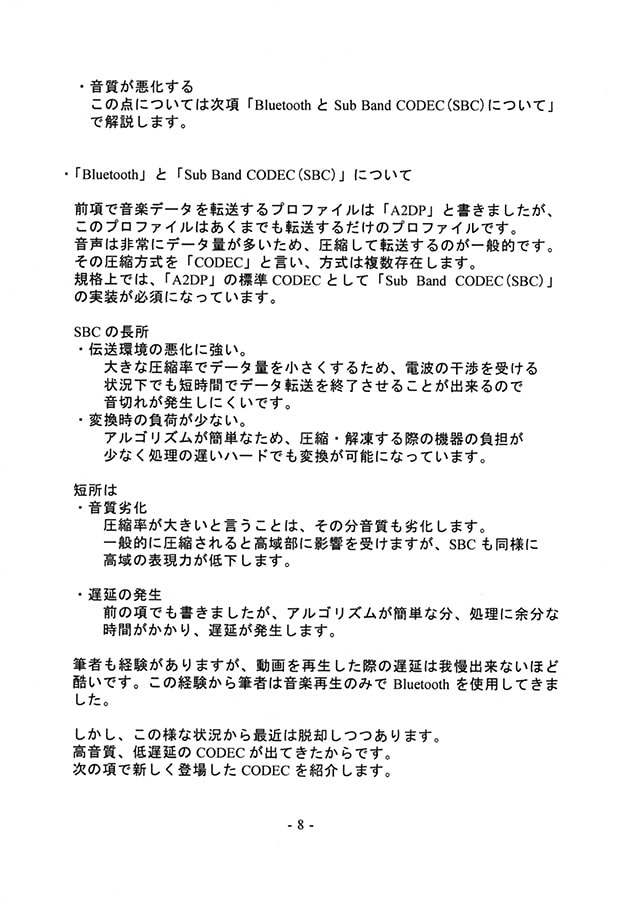 ハイレゾの基礎知識 Bluetooth編