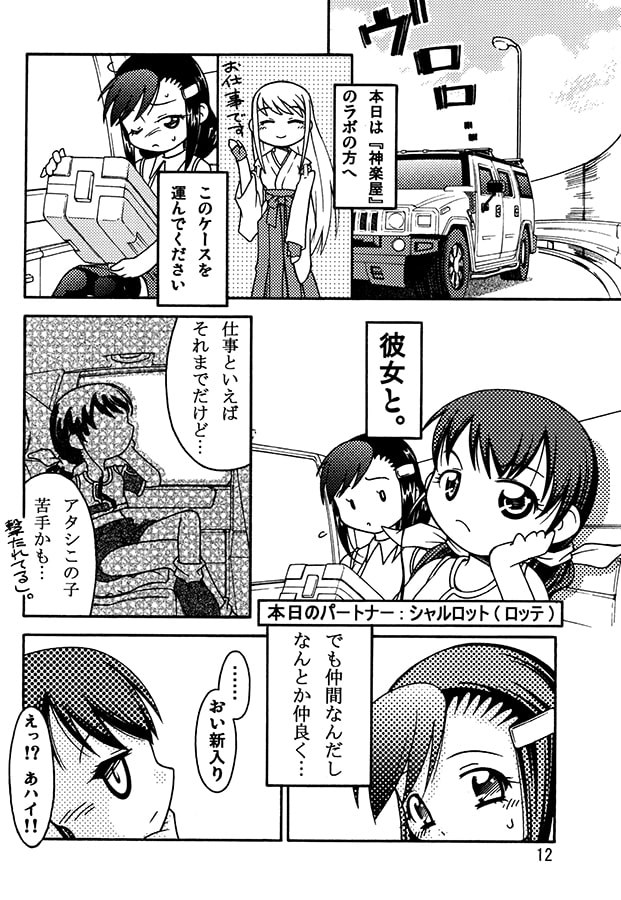 東京裏業請負方 神楽屋 其ノ弐