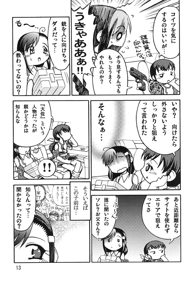 東京裏業請負方 神楽屋 其ノ弐