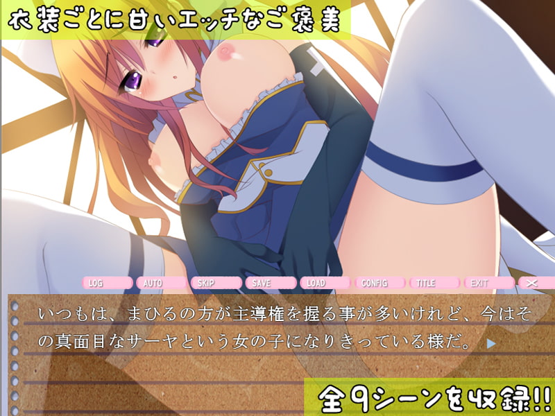 せ～ふく☆計画!!