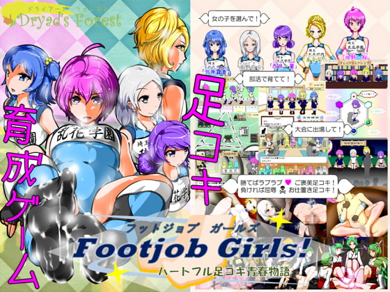 Footjob Girls!～ハートフル足コキ青春物語～