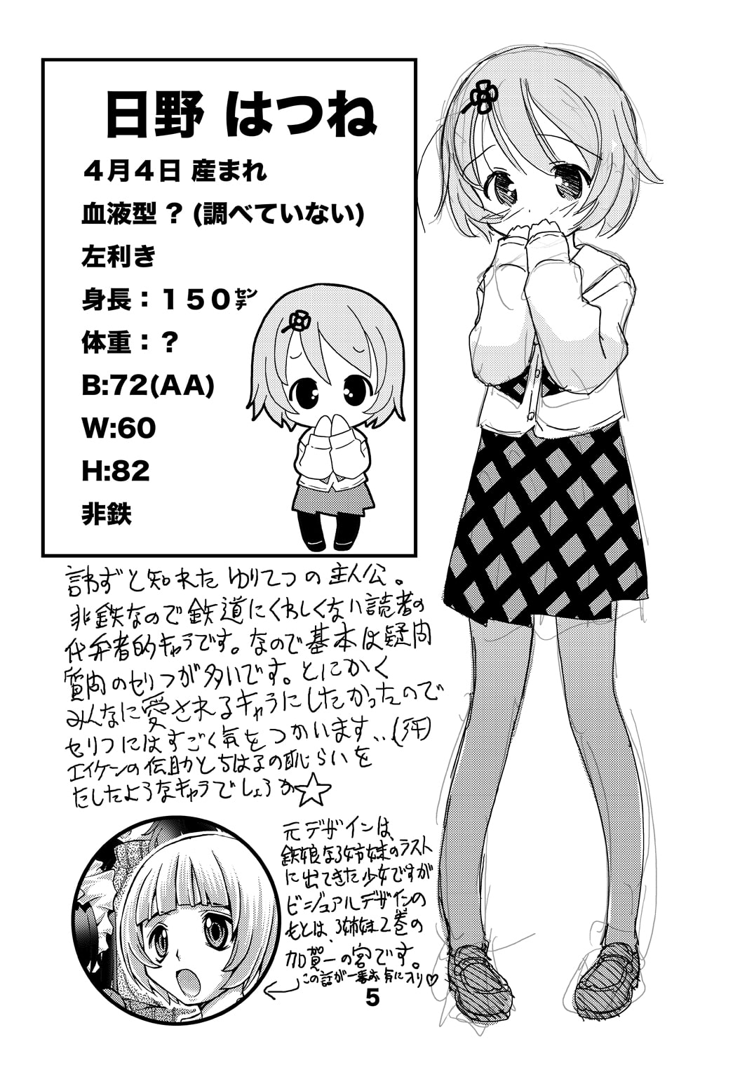 ゆりてつファンブック