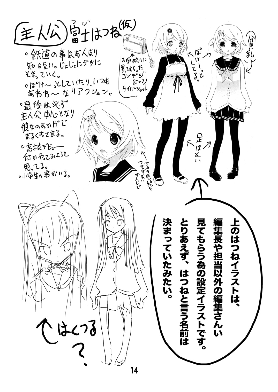 ゆりてつファンブック