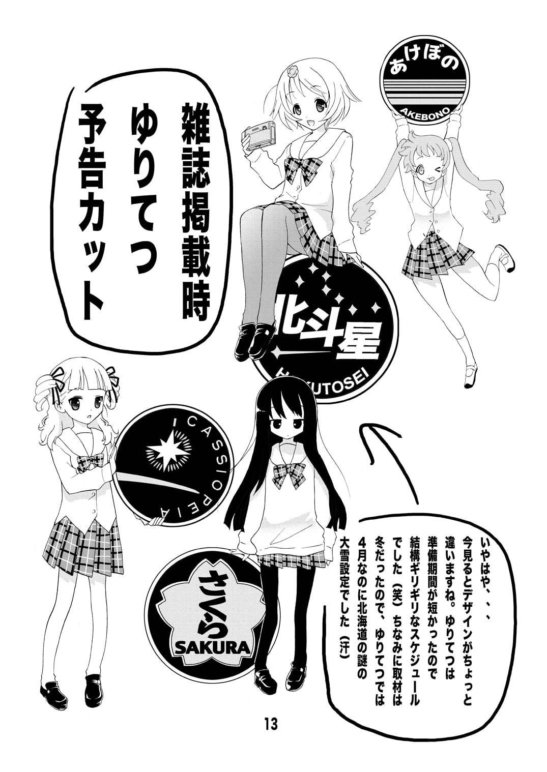 ゆりてつファンブック