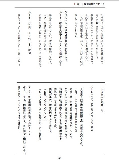 ルート探偵の事件手帖・1