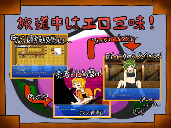 性豪伝説～桃色息子の一人旅～