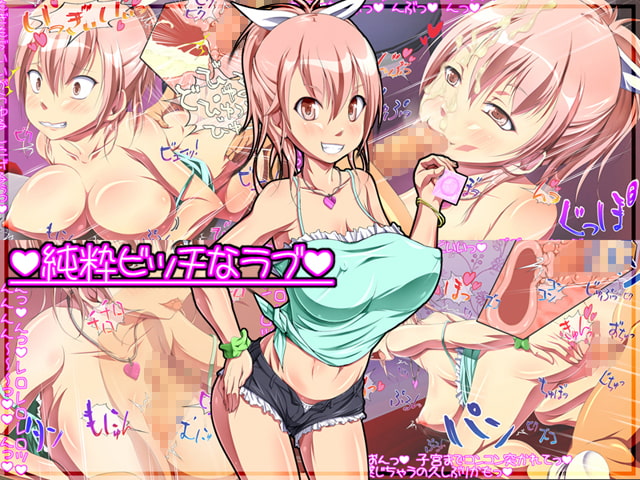 爆乳○学生が冴えない童貞お兄さん達と中出しSEXしまくる話