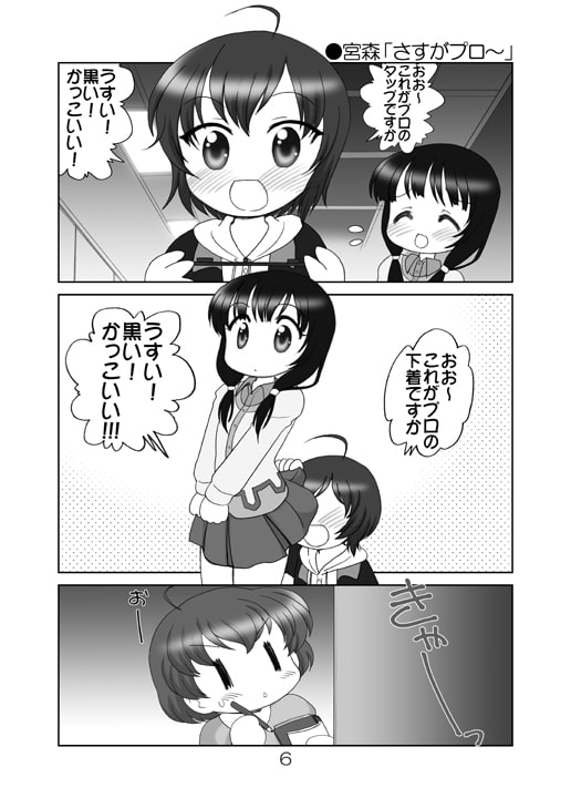 お菓子食べなみゃーもりっ