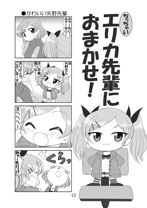 お菓子食べなみゃーもりっ