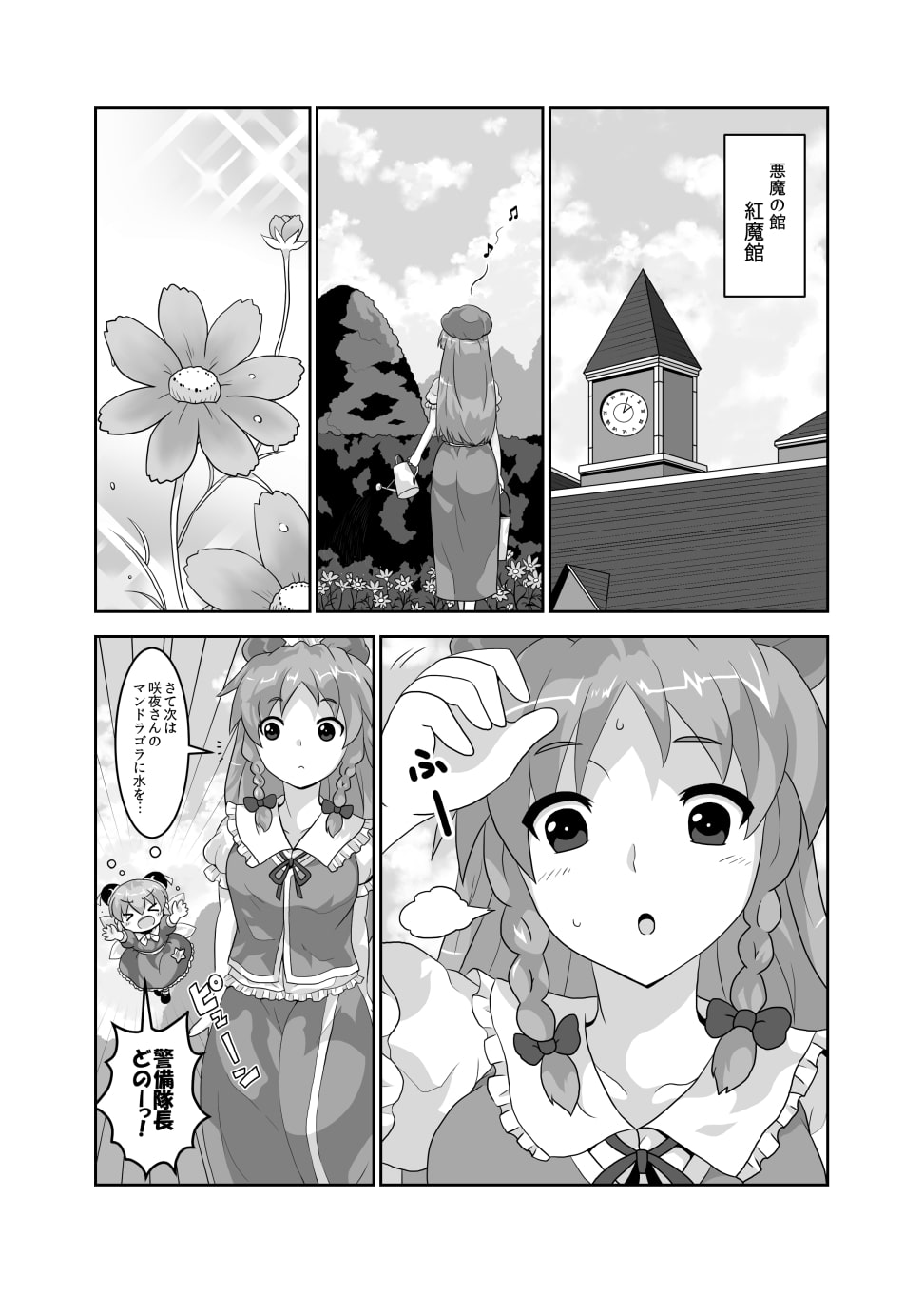 私の咲夜になってよ!