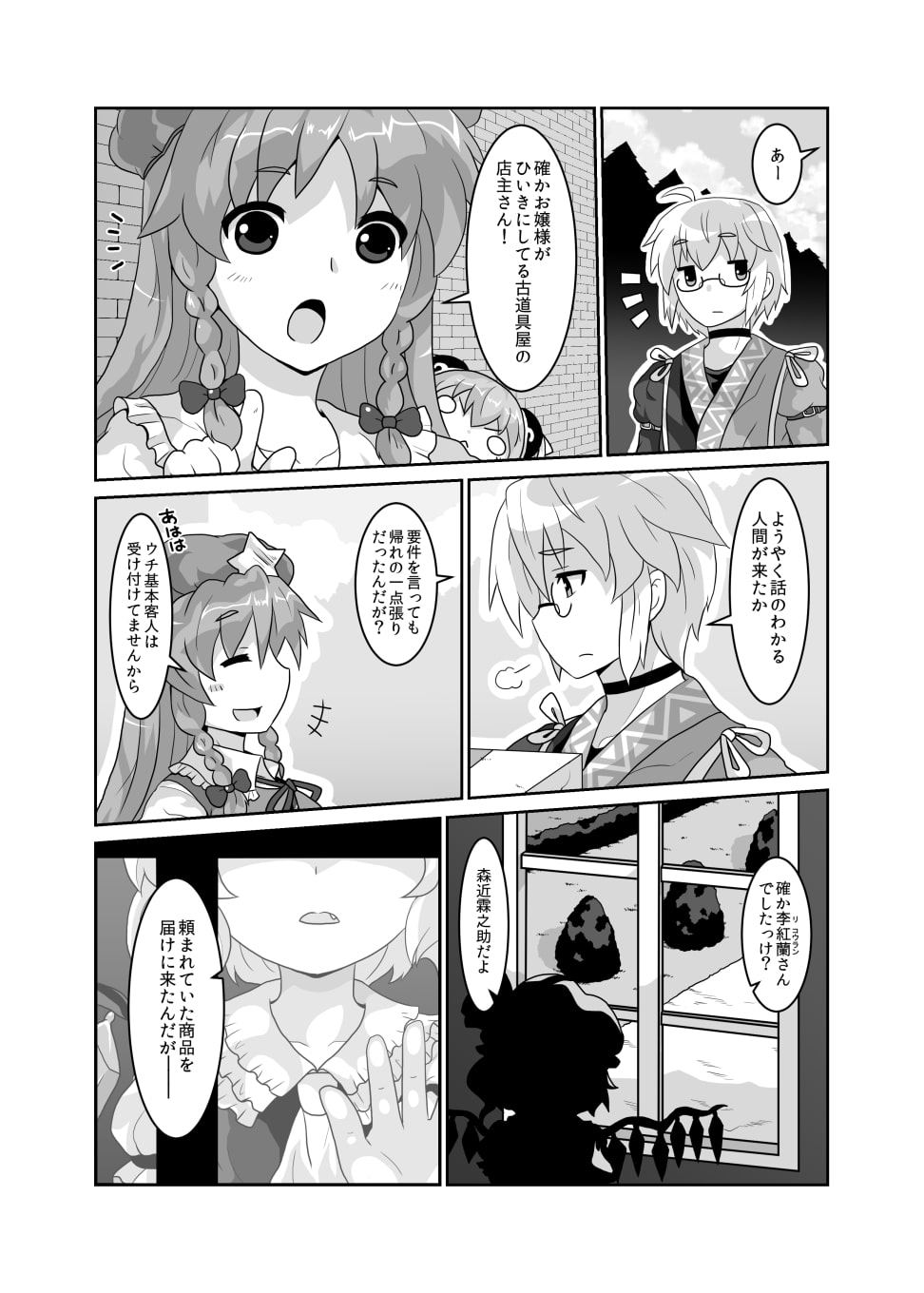 私の咲夜になってよ!