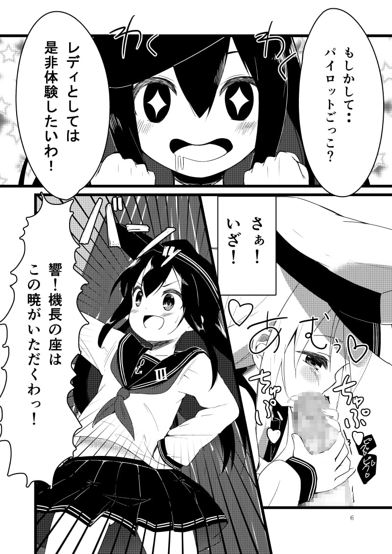 操縦桿をキメた暁はレディーになりました。