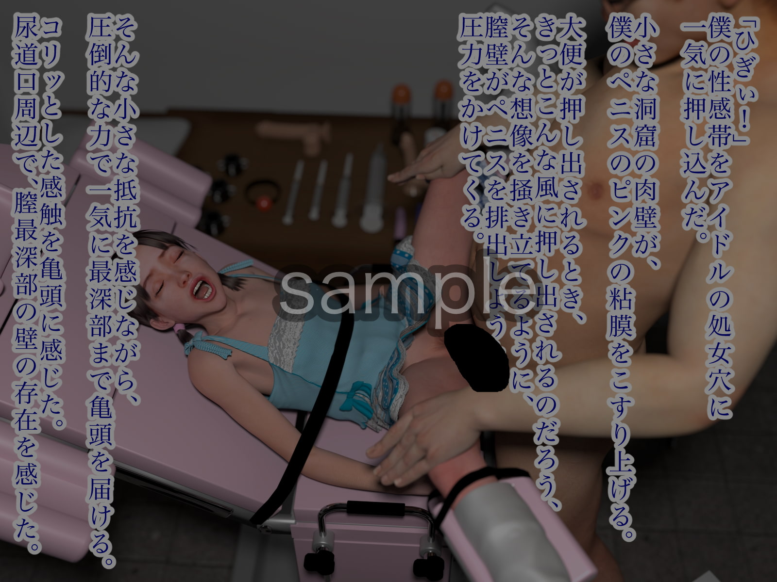 J○アイドル拉致監禁レイプ