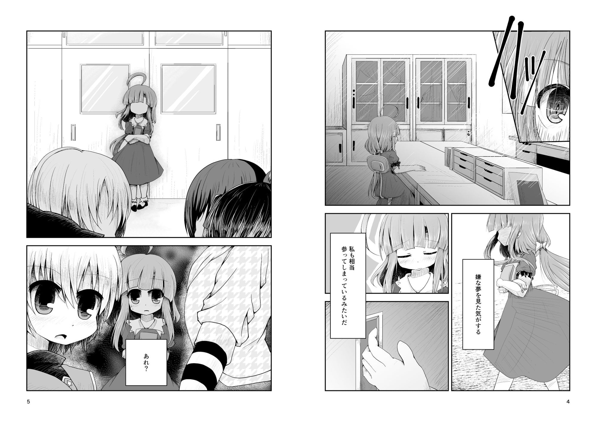 めぐねえはおばけです。