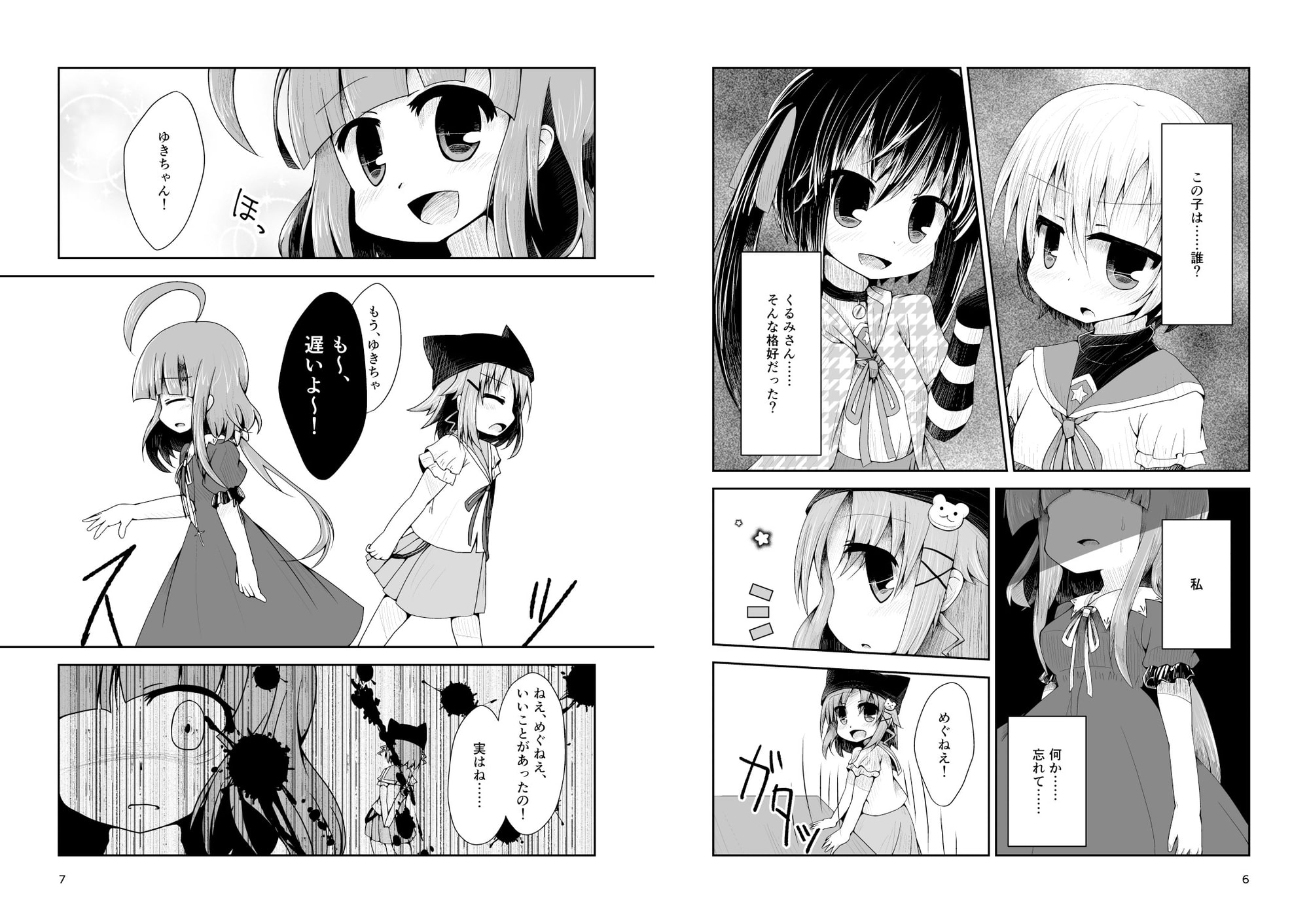 めぐねえはおばけです。
