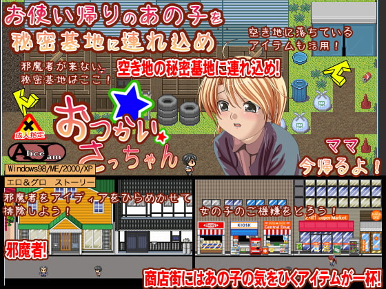 お使いさっちゃん