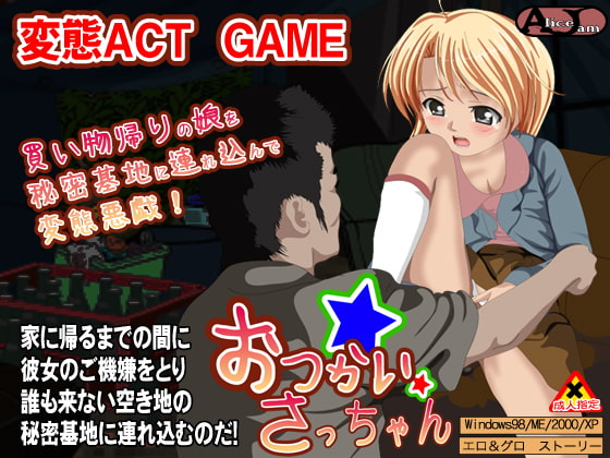 お使いさっちゃん