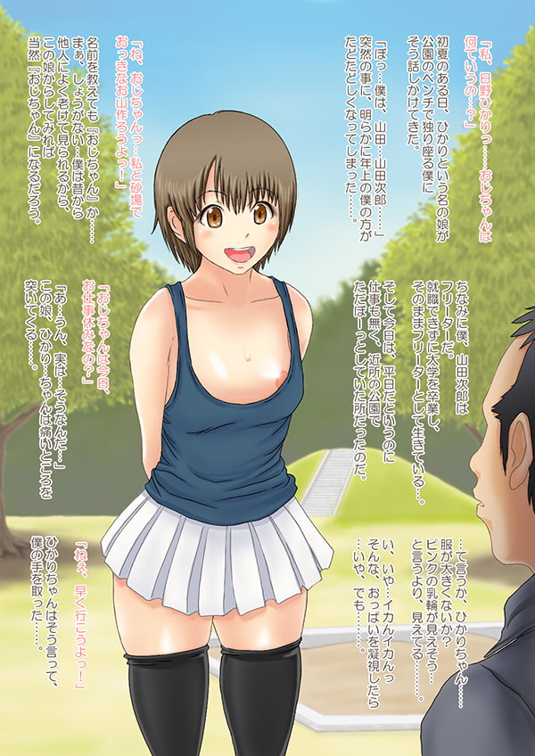 ひかりちゃんプレイ。