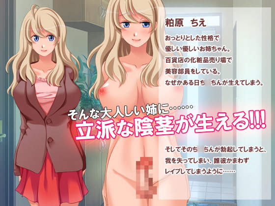 ごめん!だいちゃん!お姉ちゃんおち○ぽ生えちゃった!!!