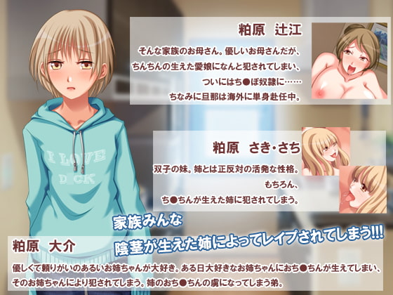 ごめん!だいちゃん!お姉ちゃんおち○ぽ生えちゃった!!!