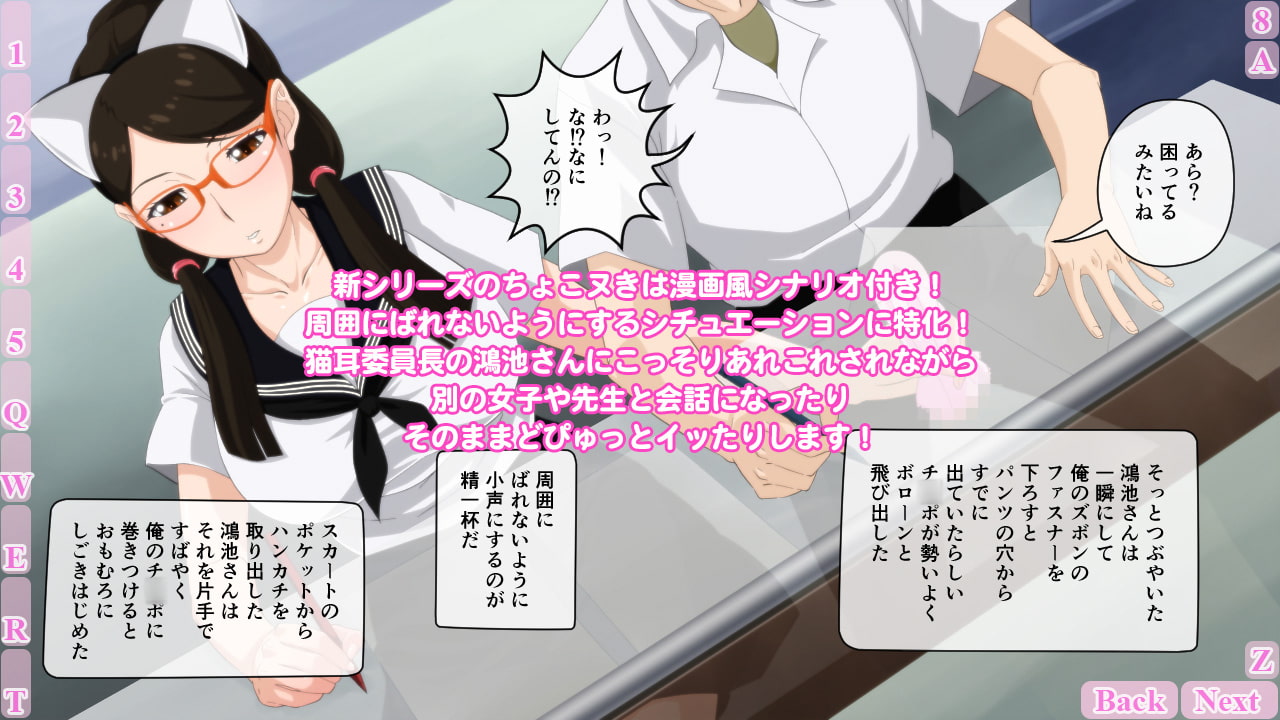 ちょこヌきブラバスター学園～猫耳委員長編～