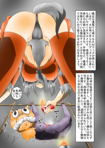 カミ姉と短小ポークの初級SM講座