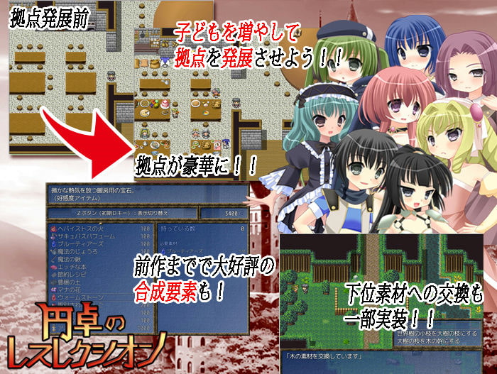 円卓のレスレクシオン