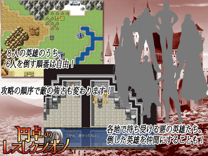 円卓のレスレクシオン