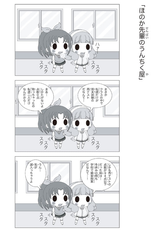 ほのぼのプリキ○アライフ オールスターズ編 Vol.2